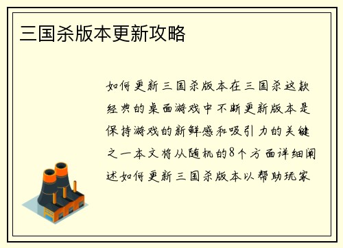 三国杀版本更新攻略