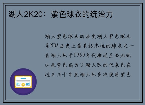 湖人2K20：紫色球衣的统治力