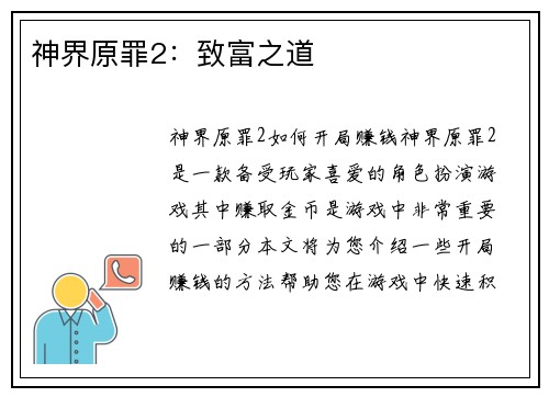 神界原罪2：致富之道
