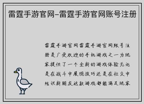 雷霆手游官网-雷霆手游官网账号注册