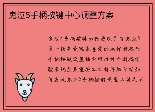 鬼泣5手柄按键中心调整方案