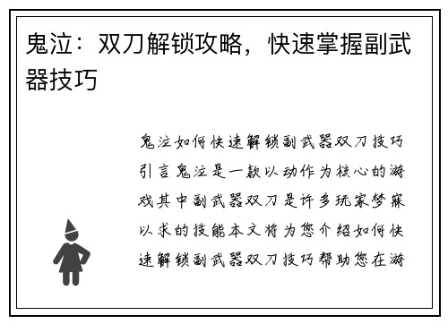 鬼泣：双刀解锁攻略，快速掌握副武器技巧