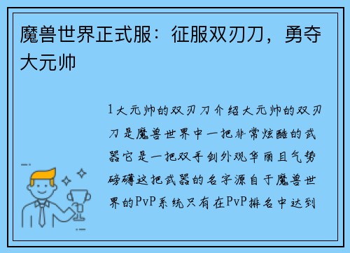 魔兽世界正式服：征服双刃刀，勇夺大元帅