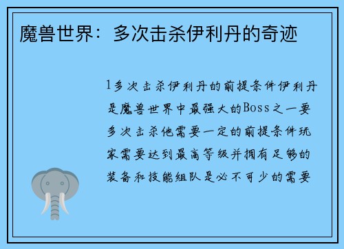 魔兽世界：多次击杀伊利丹的奇迹