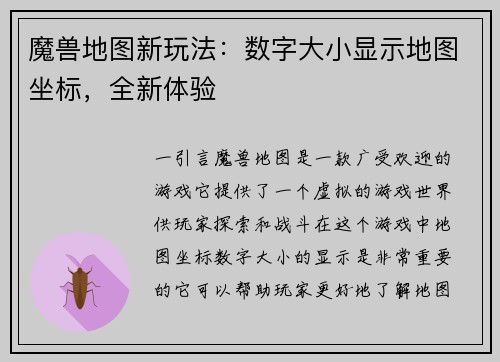 魔兽地图新玩法：数字大小显示地图坐标，全新体验