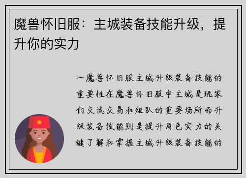 魔兽怀旧服：主城装备技能升级，提升你的实力