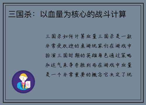 三国杀：以血量为核心的战斗计算