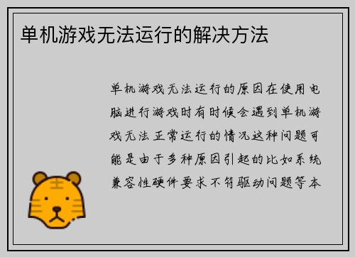 单机游戏无法运行的解决方法