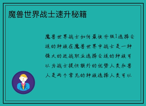 魔兽世界战士速升秘籍