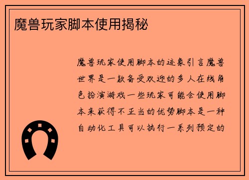 魔兽玩家脚本使用揭秘