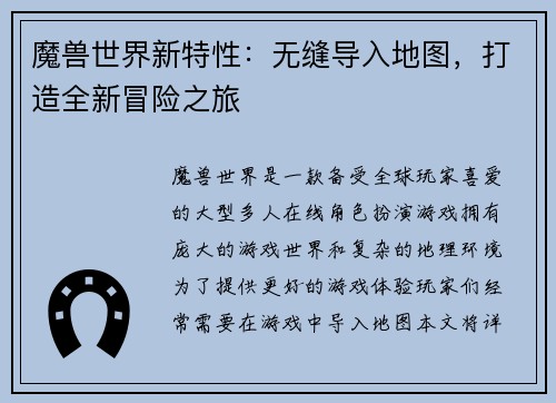 魔兽世界新特性：无缝导入地图，打造全新冒险之旅
